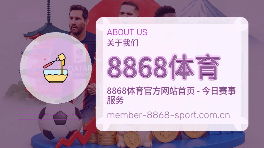 8868体育